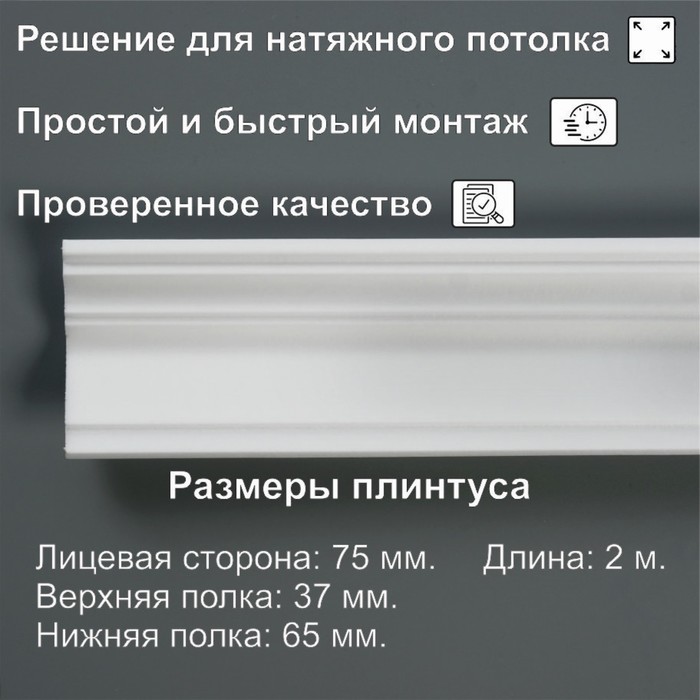 Плинтус потолочный экструдированный 07522Е, белый 37х65х2000 мм - Фото 1