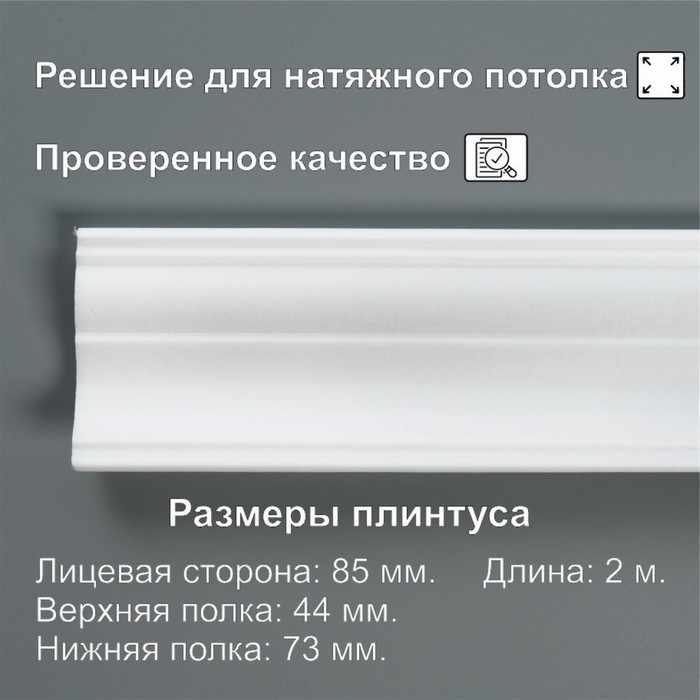 Плинтус потолочный экструдированный 08520Е, белый 44х73х2000 мм - Фото 1