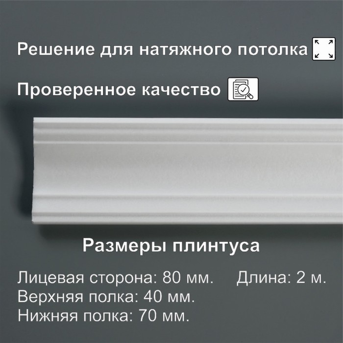 Плинтус потолочный 08018E, белый 70х40х2000 мм - Фото 1