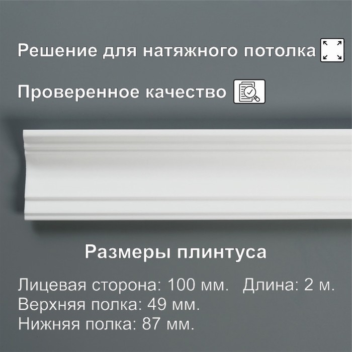 

Плинтус потолочный экструдированный 10024Е, белый 49х87х2000 мм