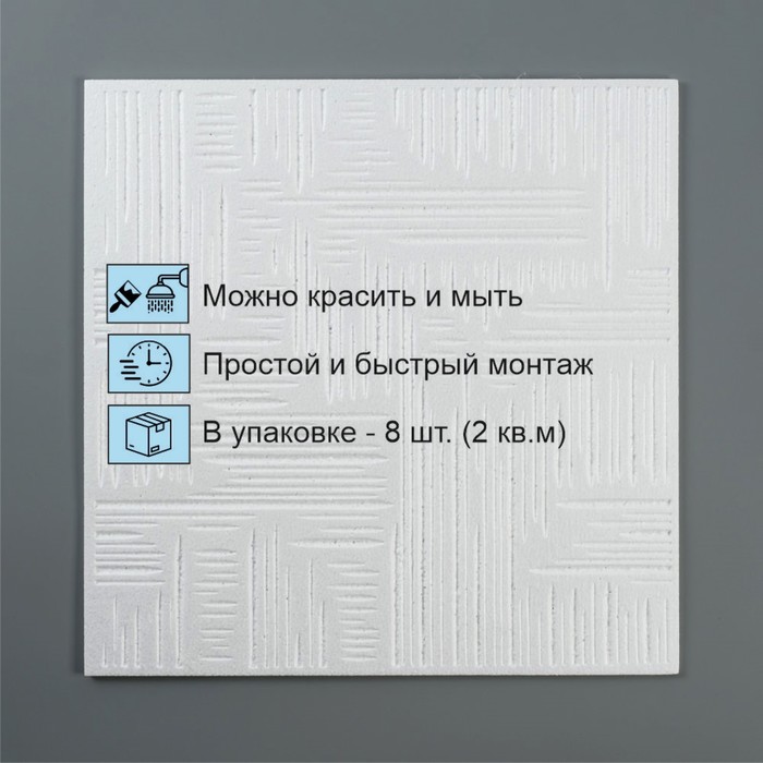 

Плита потолочная 516, белая 500х500 мм