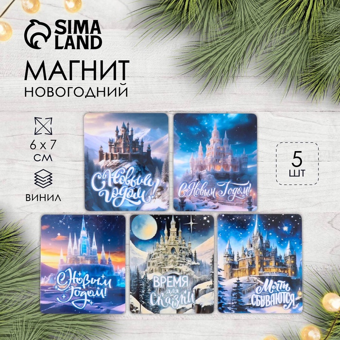 Магнит на холодильник «Замок», винил, 6×7 см, 5 видов, МИКС - Фото 1