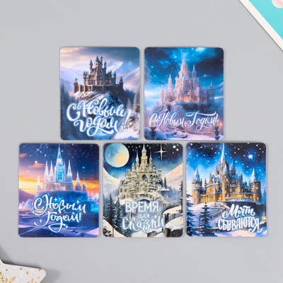 Новогодний магнит винил "Замок" 6х7 см МИКС 5 видов