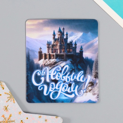 Новогодний магнит винил "Замок" 6х7 см МИКС 5 видов