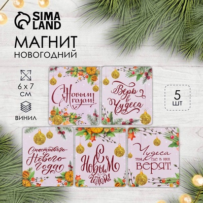 Магнит на холодильник «Новый год: шарики», винил, 6×7 см, 5 видов, МИКС