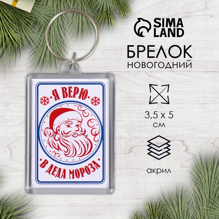 Новогодний брелок "Вера" 3,5х5 см - Фото 1