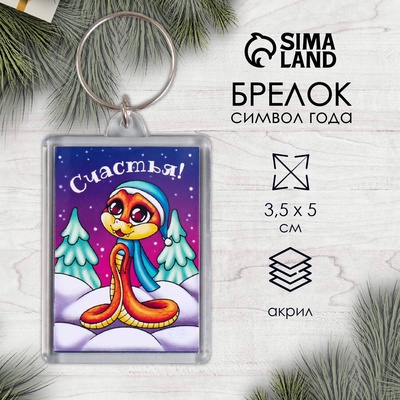 Брелок для ключей на кольце «Стесняшка», акрил, 3.5×5 см