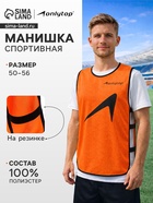 Манишка футбольная ONLYTOP, р. 50-56, на резинке, оранжевая - Фото 1