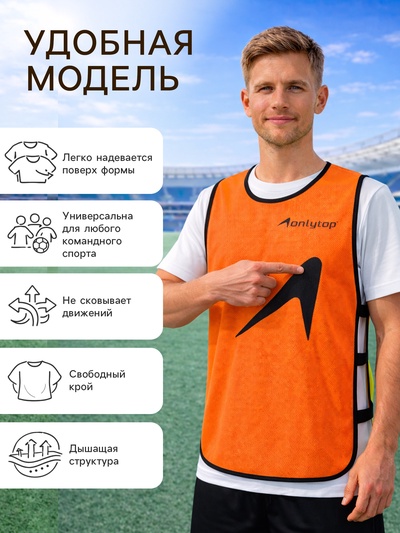 Манишка футбольная ONLYTOP, р. 50-56, на резинке, оранжевая