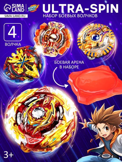 Волчки ULTRA SPIN, набор 4 шт., с устройством запуска и ареной