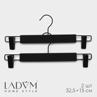 Вешалки для брюк и юбок LaDо́m, 32.5×13 см, 2 шт., с зажимами, пластик софт тач, чёрные - Фото 1