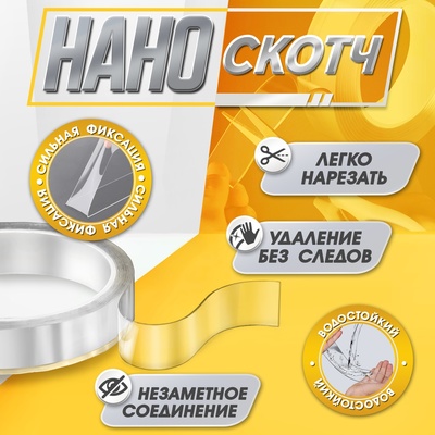 Двусторонняя самоклеящаяся лента ЛОМ, 20 мм × 2 м