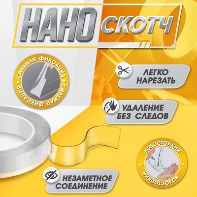 Двусторонняя самоклеящаяся лента ЛОМ, 20 мм × 5 м