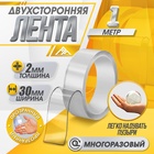 Двусторонняя самоклеящаяся лента ЛОМ, 2×30 мм × 1 м - Фото 1