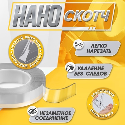 Двусторонняя самоклеящаяся лента ЛОМ, 2×30 мм × 5 м