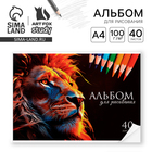 Альбом для рисования 40 листов на склейке А4 «Лев» - Фото 1