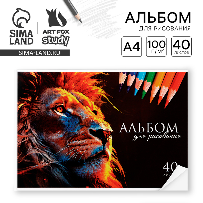 Альбом для рисования 40 листов на склейке А4 «Лев» - Фото 1