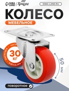 Колесо мебельное, d=50 мм, без тормоза, 4 шт. - фото 53740513