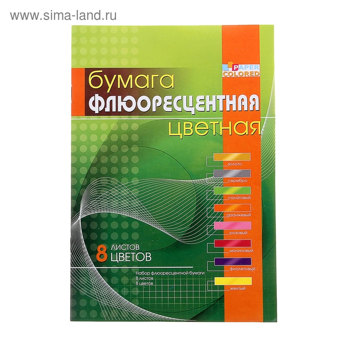 Бумага цветная флюоресцентная А4, 8 листов, 8 цветов, мелованная, на скобе - Фото 1