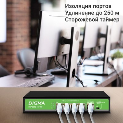 Коммутатор Digma DSP204G-1G-T80, 5×1 ГБит/с, 4PoE, 4PoE+ 1PoE++, 80 Вт, неуправляемый