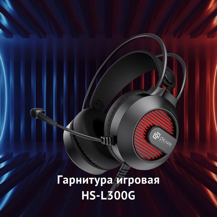 Наушники с микрофоном Оклик HS-L300G черный 2.2м мониторные оголовье (1796949) - фото 51608142