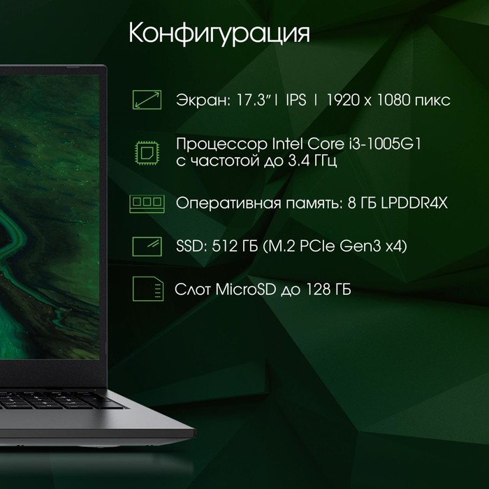 Ноутбук Digma Pro Fortis M Core i3 1005G1 8Gb SSD512Gb Intel UHD Graphics 17.3" IPS FHD (19   106859 - фото 51618287