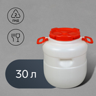 Фляга пищевая, 30 л, горловина 19.5 см, 2 ручки, белая - Фото 1