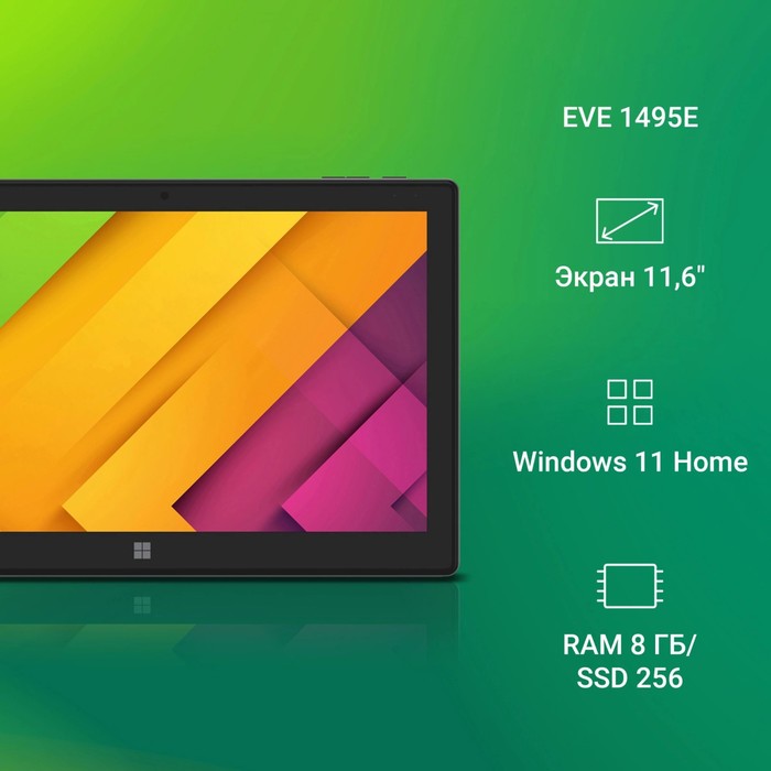 Планшет Digma EVE 1495E N4120 (1.1) 4C RAM8Gb ROM256Gb 11.6" IPS 1366x768 Windows 11 Home ч   106861 - фото 51615967