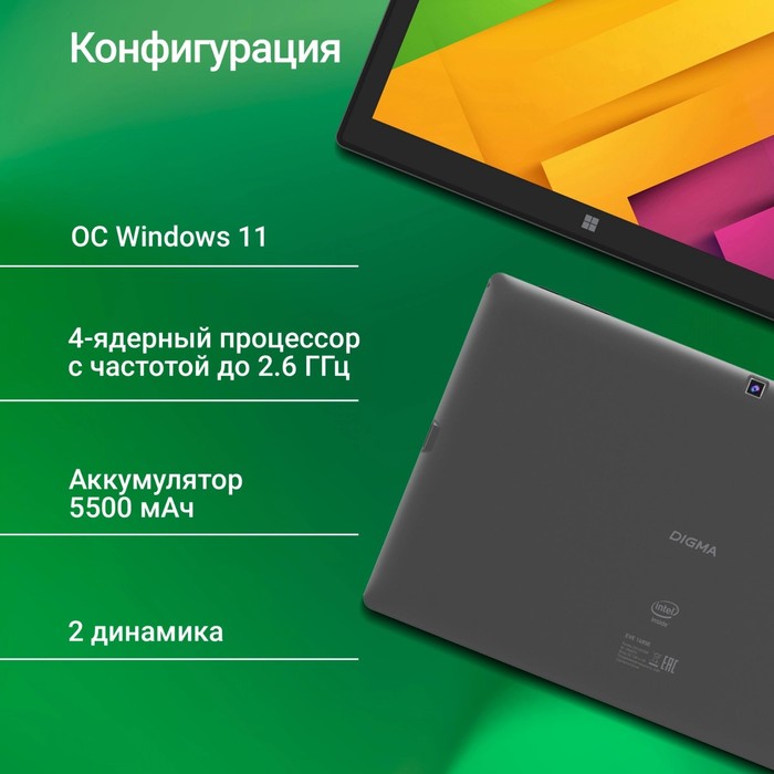 Планшет Digma EVE 1495E N4120 (1.1) 4C RAM8Gb ROM256Gb 11.6" IPS 1366x768 Windows 11 Home ч   106861 - фото 51615968