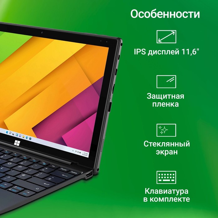 Планшет Digma EVE 1495E N4120 (1.1) 4C RAM8Gb ROM256Gb 11.6" IPS 1366x768 Windows 11 Home ч   106861 - фото 51615969