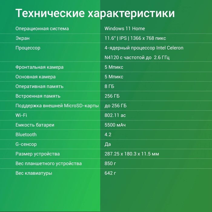 Планшет Digma EVE 1495E N4120 (1.1) 4C RAM8Gb ROM256Gb 11.6" IPS 1366x768 Windows 11 Home ч   106861 - фото 51615973