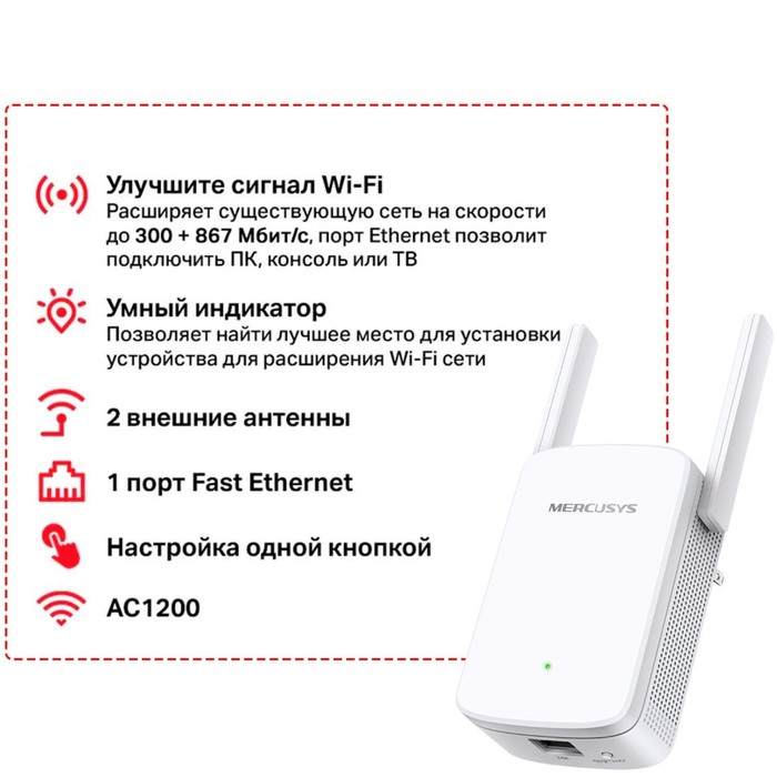 Повторитель беспроводного сигнала Mercusys ME30 AC1200 10/100BASE-TX белый - фото 51608505