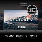 Телевизор LED Hyundai 85" H-LED85BU7007 Android TV Metal черный/черный 4K Ultra HD 60Hz DVB 106862 - фото 51610437 Телевизор LED Hyundai 85" H-LED85BU7007 Android TV Metal черный/черный 4K Ultra HD 60Hz DVB 106862 - фото 51610437