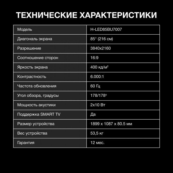 Телевизор LED Hyundai 85" H-LED85BU7007 Android TV Metal черный/черный 4K Ultra HD 60Hz DVB   106862 - фото 51610442