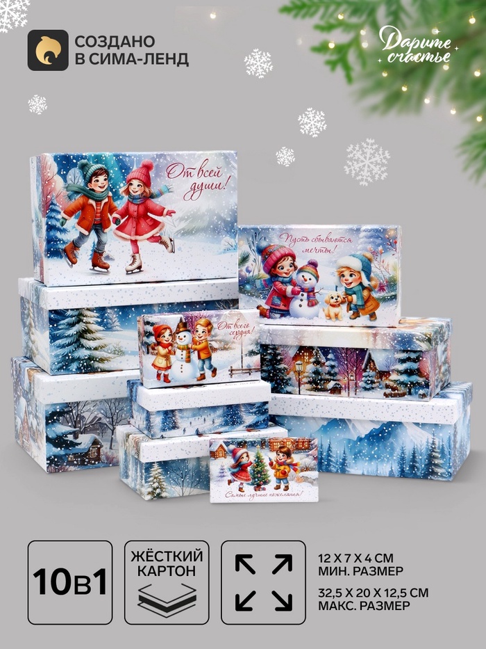 Коробки подарочные новогодние набор 10 в 1 «Новогодние каникулы», 32.5×20×12.5 - 12×7×4 см - Фото 1
