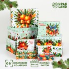 Набор подарочных новогодних коробок 10 в 1 «Мандариновое счастье», 32.5×20×12.5 - 12×7×4 см - Фото 1