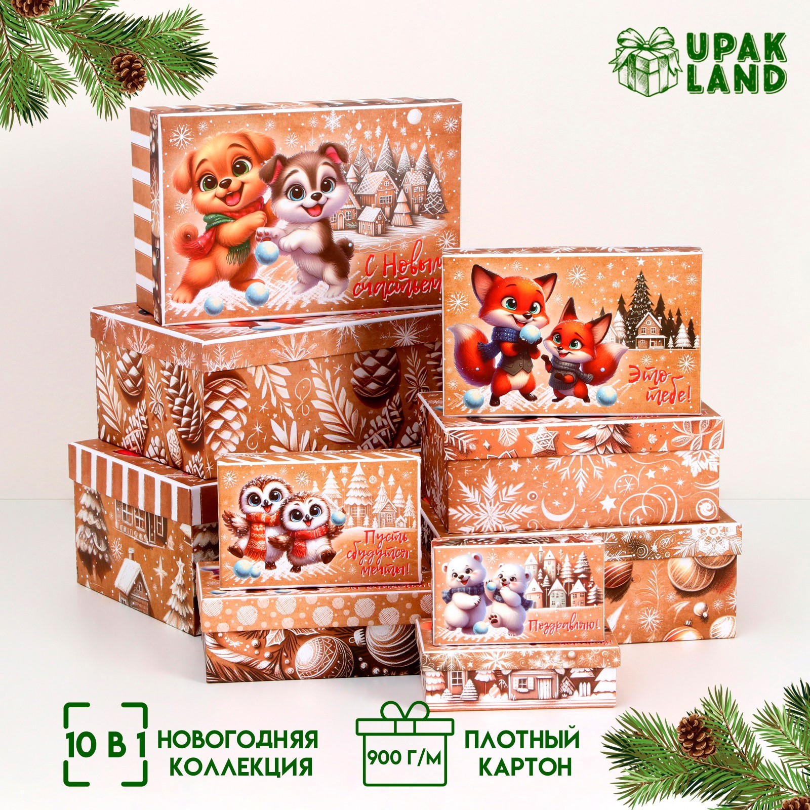 Набор подарочных новогодних коробок 10 в 1 "Зверята", 32,5 х 20 х 12,5 ...