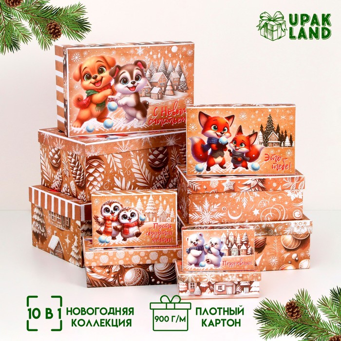 Набор подарочных новогодних коробок 10 в 1 «Зверята», 32.5×20×12.5 - 12×7×4 см - Фото 1