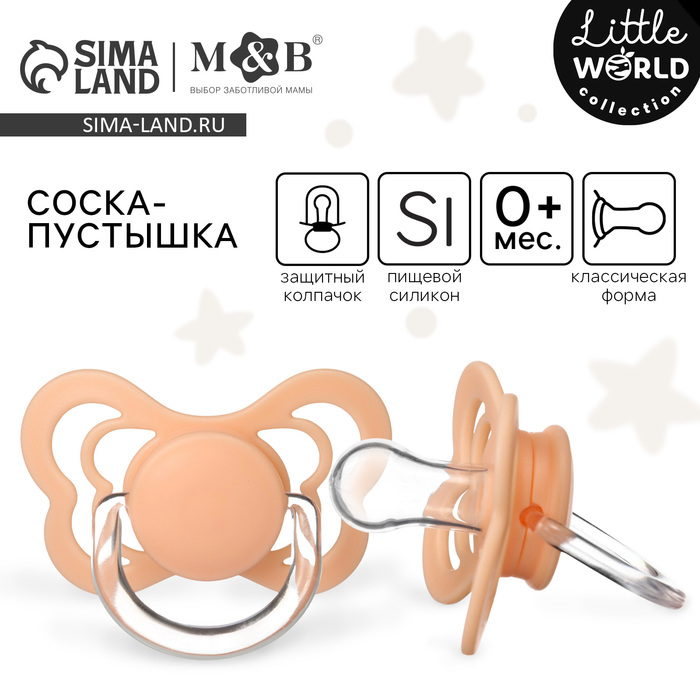 Соска - пустышка силиконовая классическая M&B, от 0 мес., с колпачком, персиковый - Фото 1