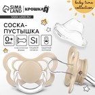 Соска - пустышка силиконовая классическая Крошка Я, от 0 мес., с колпачком, бежевый - Фото 1