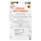 Соска - пустышка силиконовая классическая Крошка Я, от 0 мес., с колпачком, бежевый - Фото 9