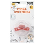 Соска - пустышка силиконовая классическая Крошка Я, от 0 мес., с колпачком, вишневый - Фото 8