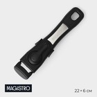 Съёмная ручка для посуды Magistro, 22×6 см, универсальная - Фото 1