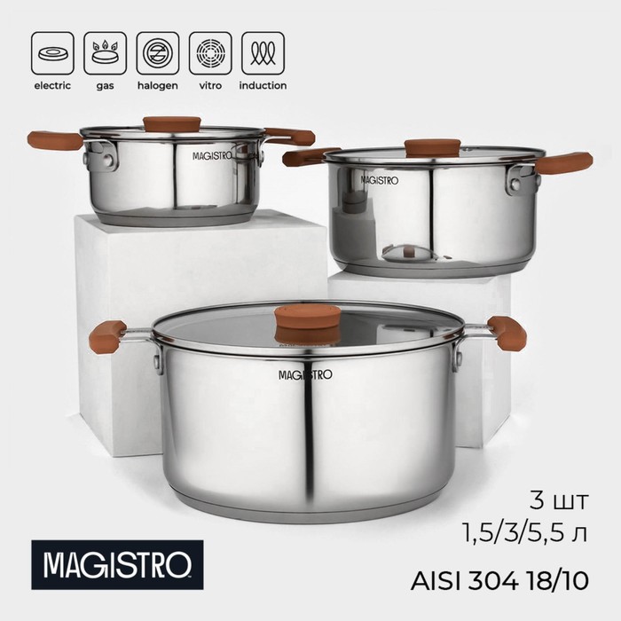 Набор кастрюль Magistro, 3 шт.: d=16/20/24 см, толщина 0.6 мм, штабелируемые, индукция, 304 AISI марка стали - Фото 1