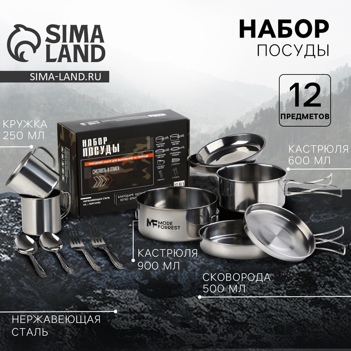 Подарочный набор посуды для похода «Смелость и отвага», 12 предметов - Фото 1