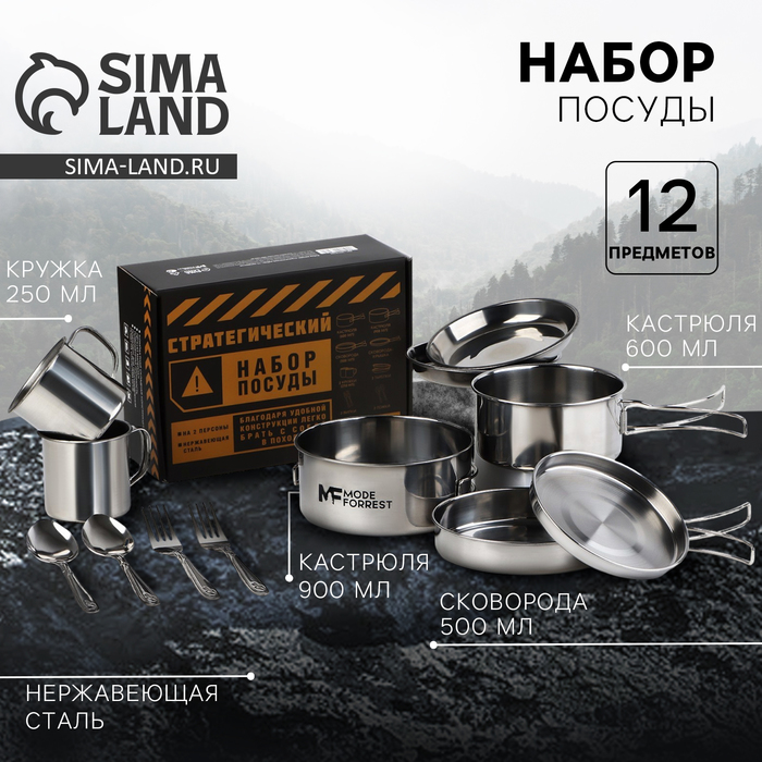 Подарочный набор посуды для похода «Стратегический набор», 12 предметов - Фото 1