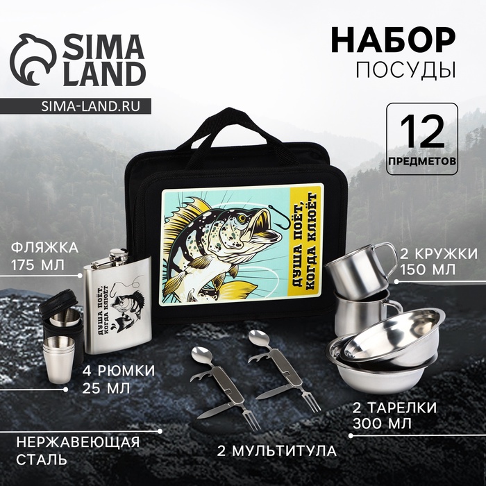 Подарочный набор посуды для похода «Душа поёт», 12 предметов - Фото 1