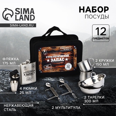 Подарочный набор посуды для похода «Стратегический запас», 12 предметов