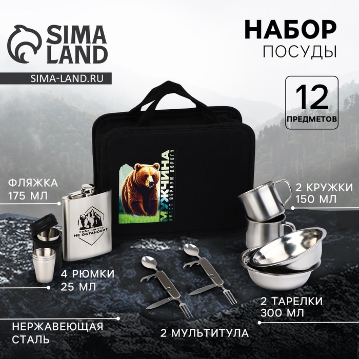 Подарочный набор посуды для похода «Медведь», 12 предметов - Фото 1