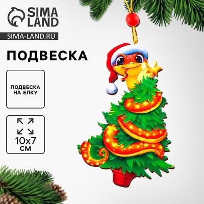 Подвеска новогодняя на ёлку деревянная «Новый год! Змея», символ года 2025